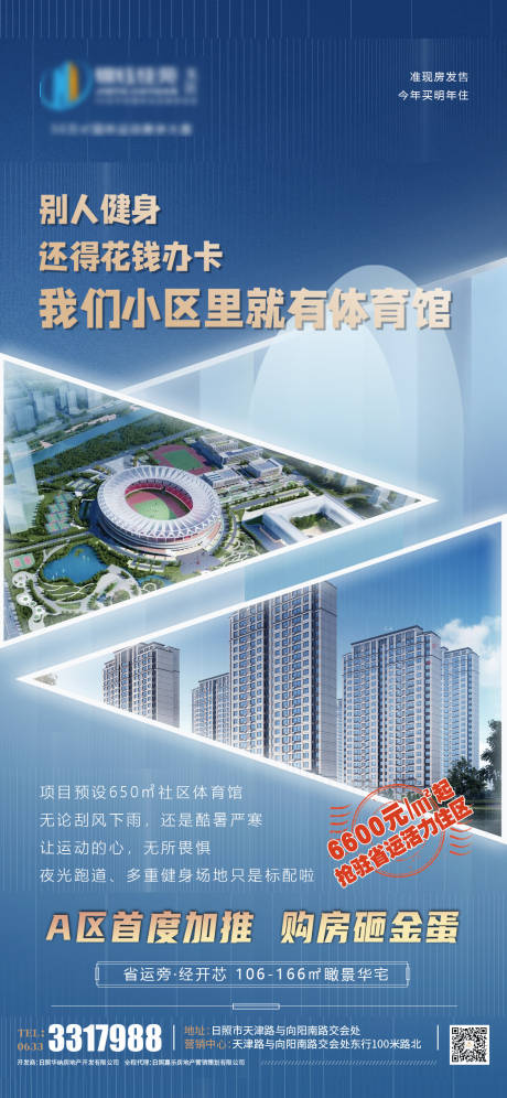 源文件下载【享设计】搜索编号：12120007146374084【房地产体育馆价值点海报】
