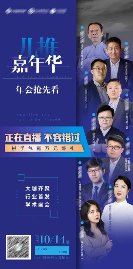 直播海报