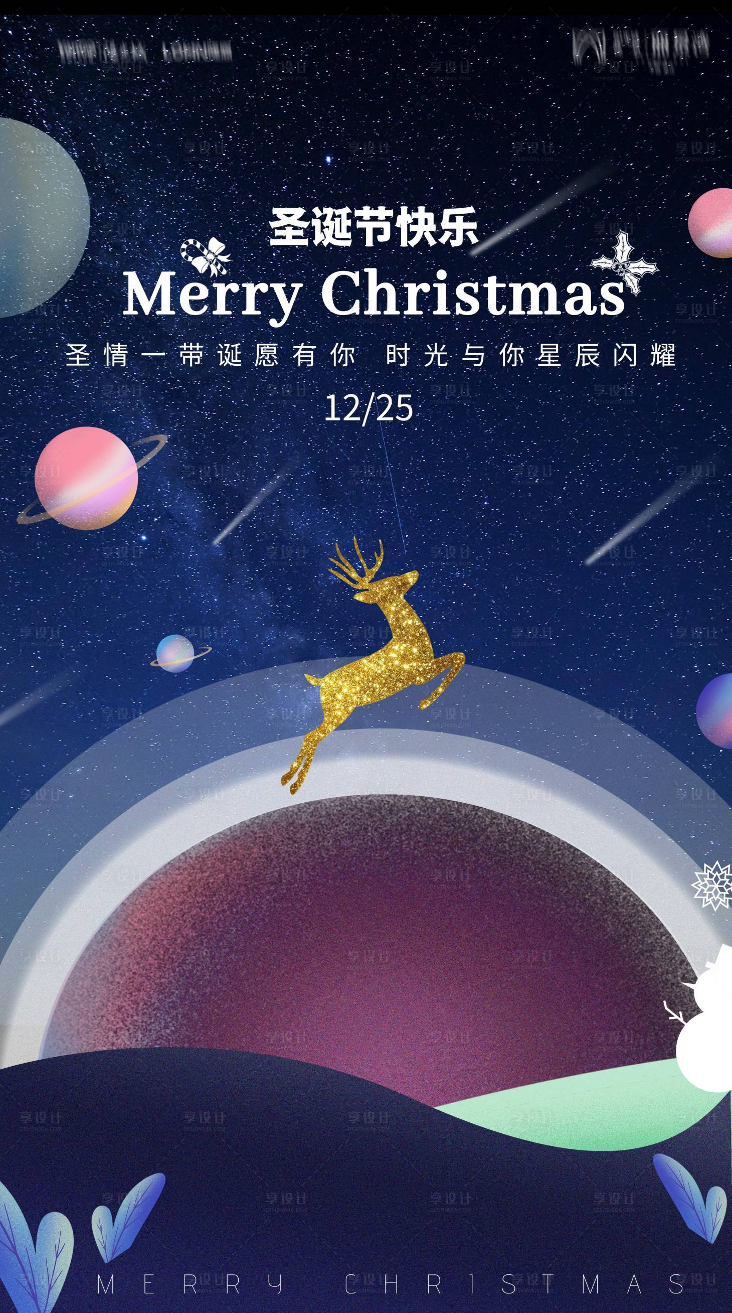 源文件下載【享設計】搜索編號：93500007388703151【圣誕節海報】