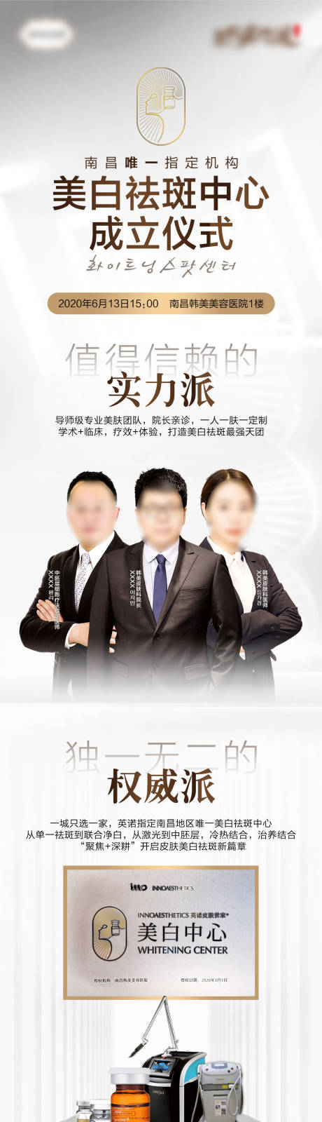 源文件下載【醫(yī)美英諾美膚祛斑中心活動專題】編號：17510007126251700