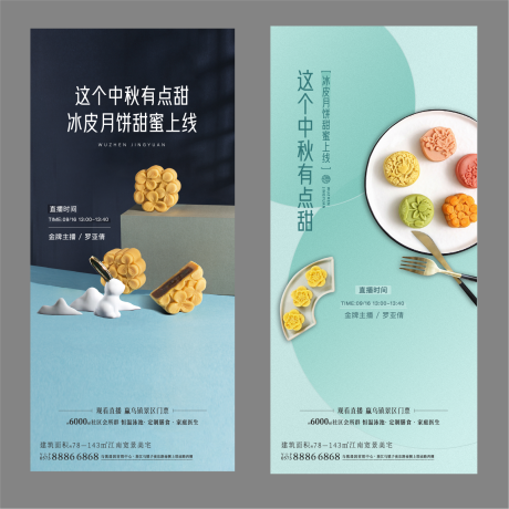 源文件下載【享設計】搜索編號：27610007240965400【中秋月餅制作直播海報】