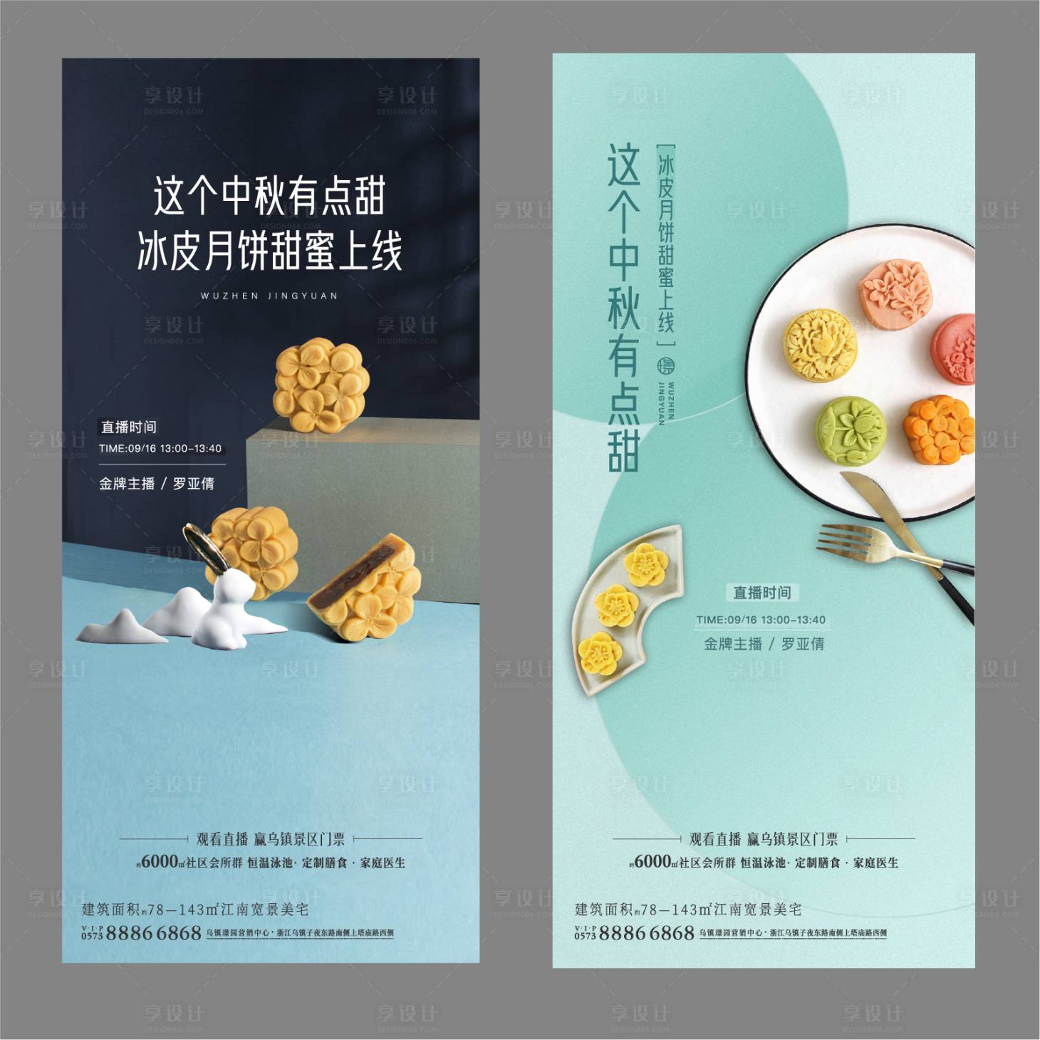 源文件下載【享設計】搜索編號：27610007240965400【中秋月餅制作直播海報】