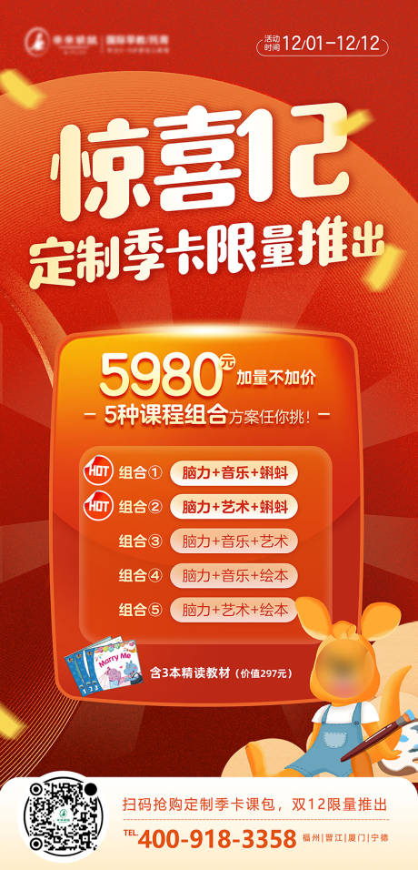 源文件下载【早教双十二海报】编号：89710007399204724