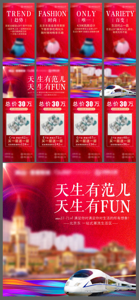 源文件下載【享設計】搜索編號：55420007309566457【地產公寓紅色四宮格】