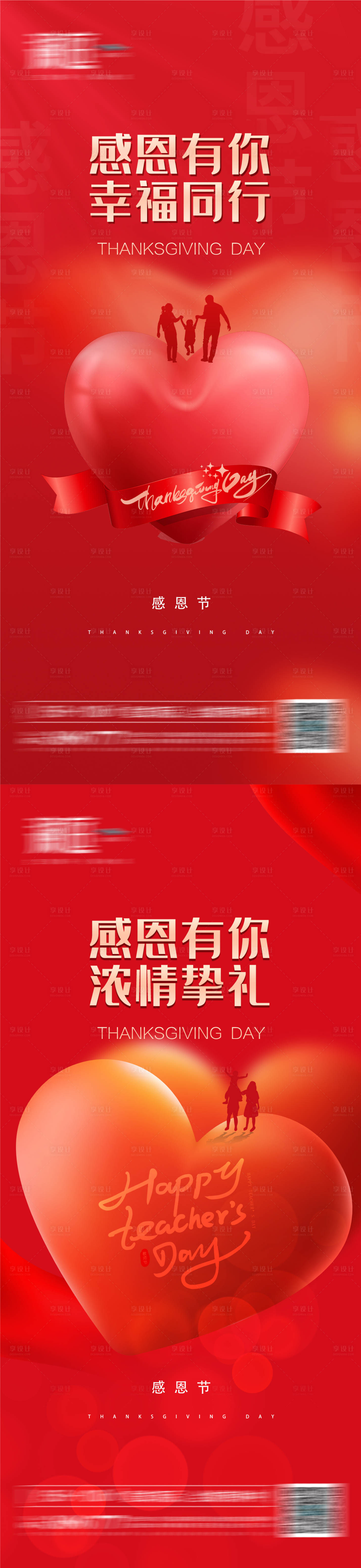 源文件下載【享設計】搜索編號：11830007126934451【感恩節宣傳海報】