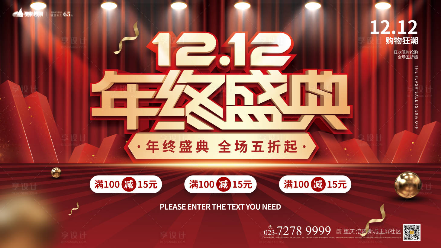 源文件下載【雙12海報】編號：62190007265748630