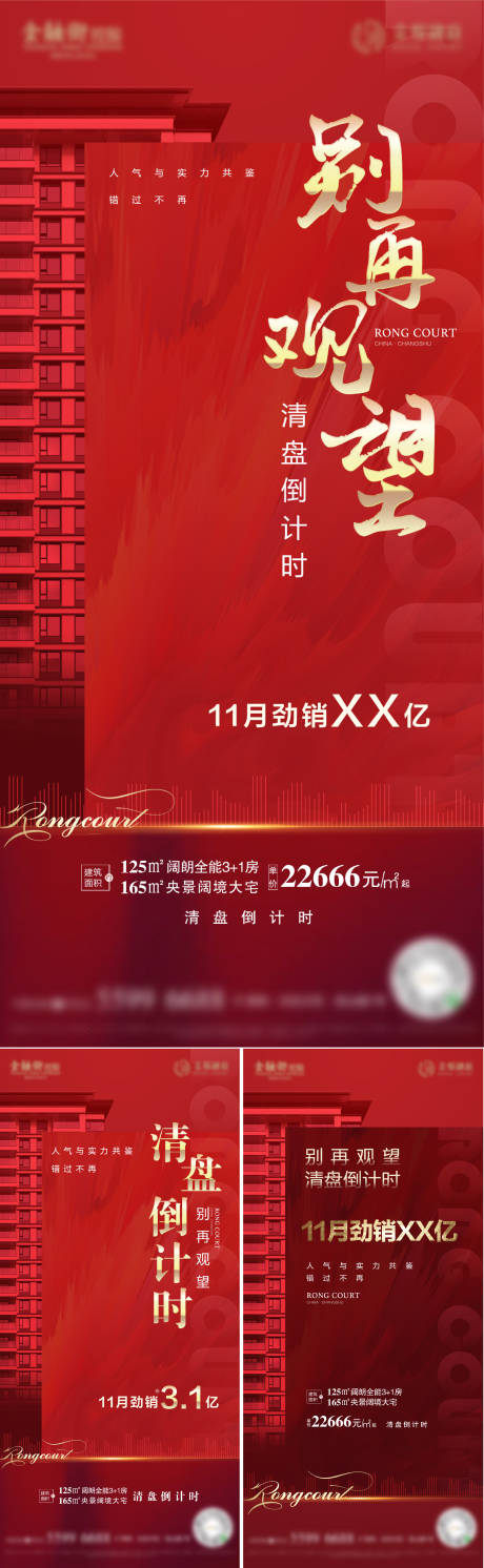 源文件下载【地产热销劲销倒计时海报】编号：57190007163284898
