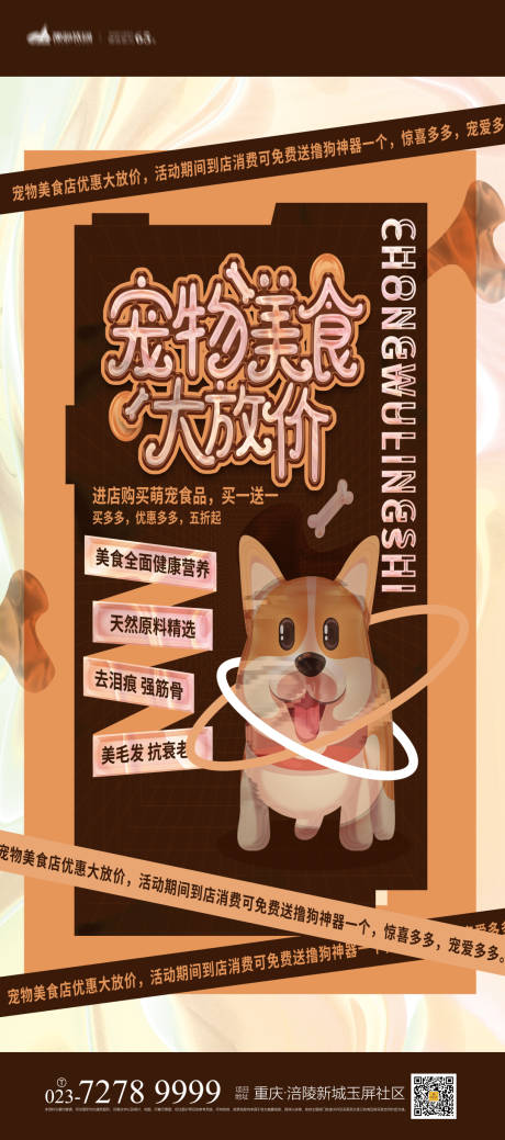 源文件下载【享设计】搜索编号：81600007373699686【宠物美食海报】