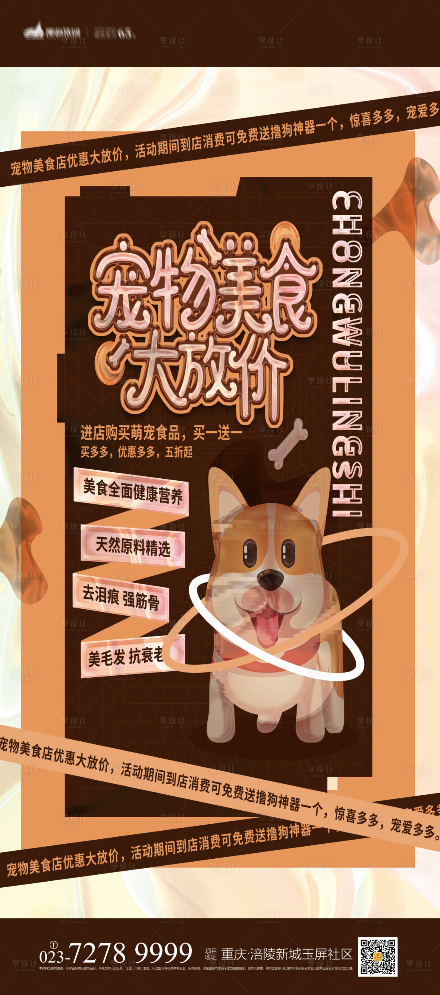 源文件下载【享设计】搜索编号：81600007373699686【宠物美食海报】