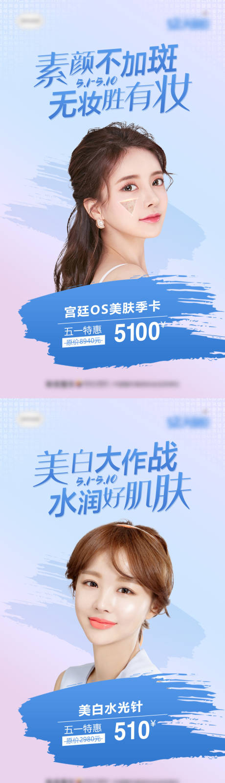 源文件下載【享設計】搜索編號：82870007137609844【醫美皮膚海報】