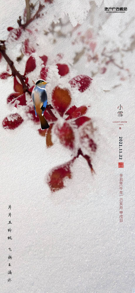 源文件下载【小雪节气海报】编号：20211119193319971