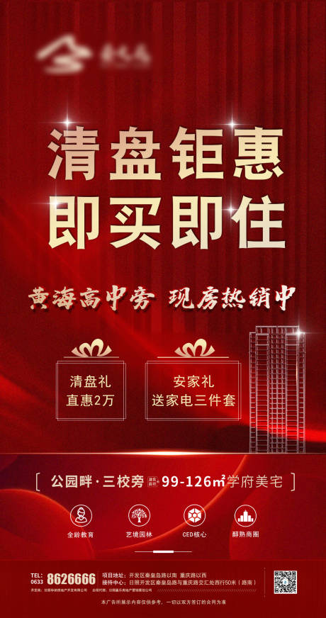 源文件下载【清盘钜惠】编号：20211107102924644