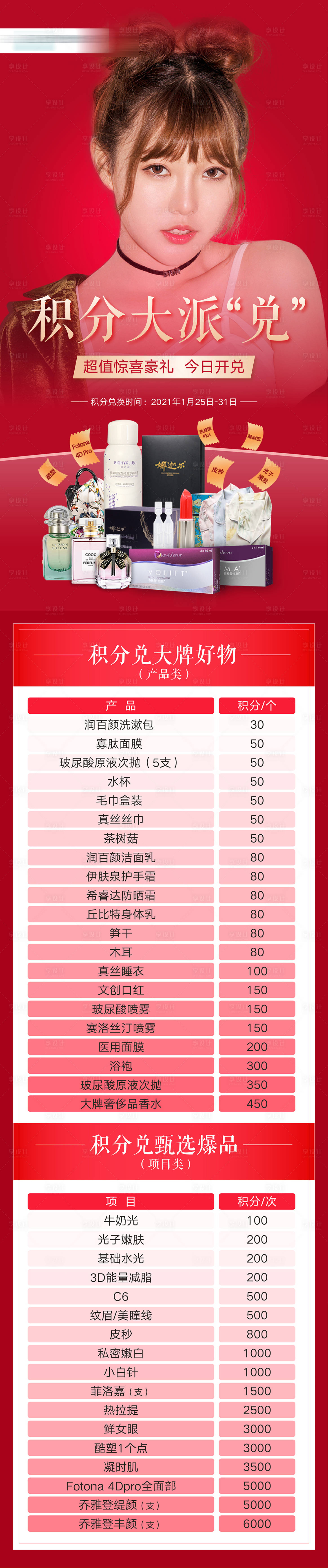 源文件下載【積分大派兌海報(bào)長(zhǎng)圖】編號(hào)：74880007243932544
