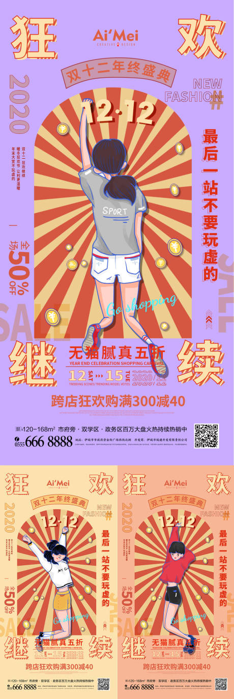 源文件下載【享設計】搜索編號：70960007233106198【決戰雙十二創意促銷海報】