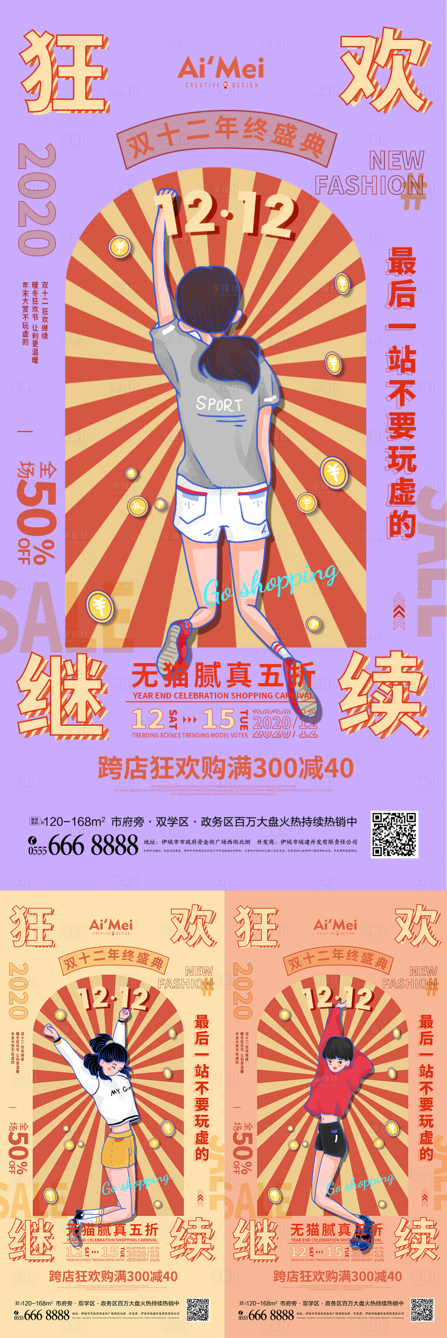 源文件下載【享設計】搜索編號：70960007233106198【決戰雙十二創意促銷海報】