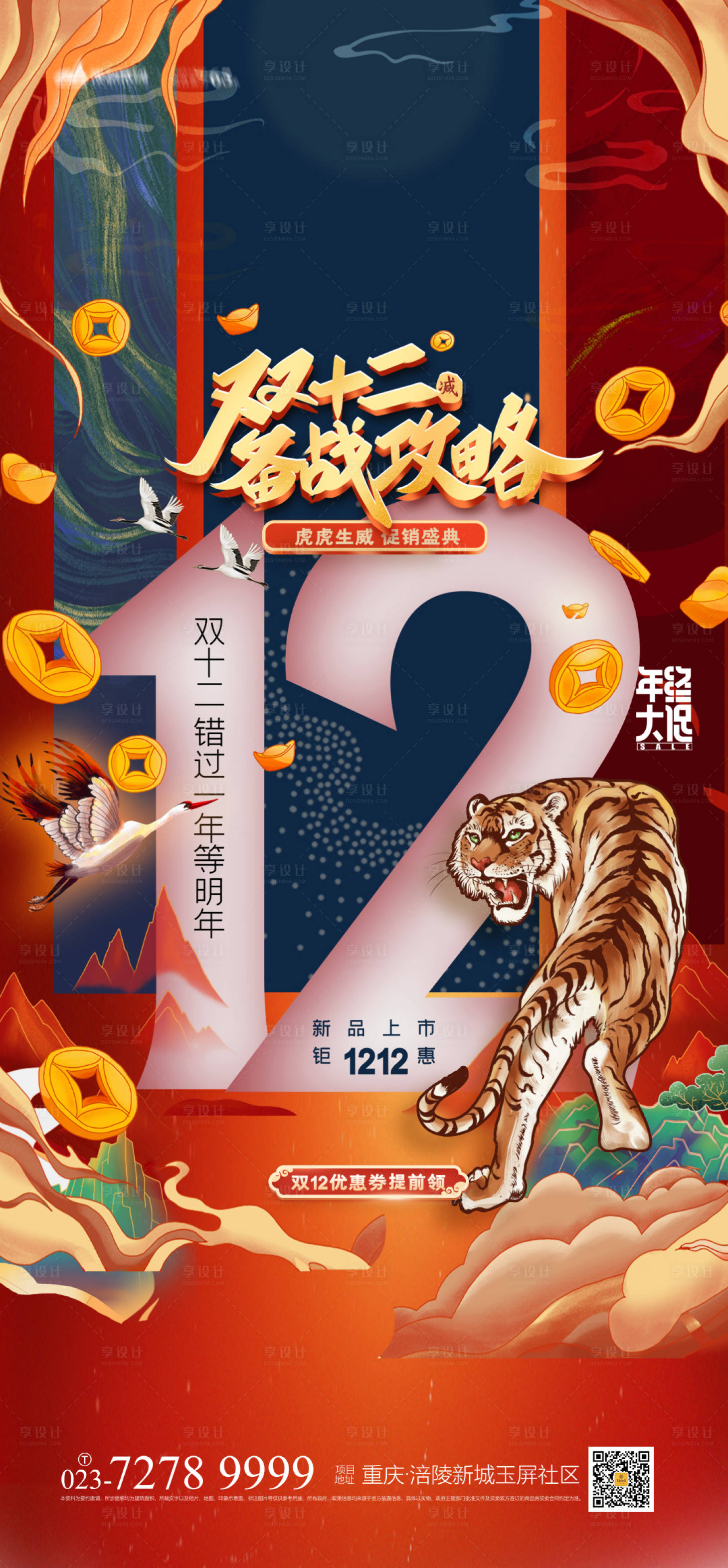 源文件下载【享设计】搜索编号：25770007103793668【双十二海报】