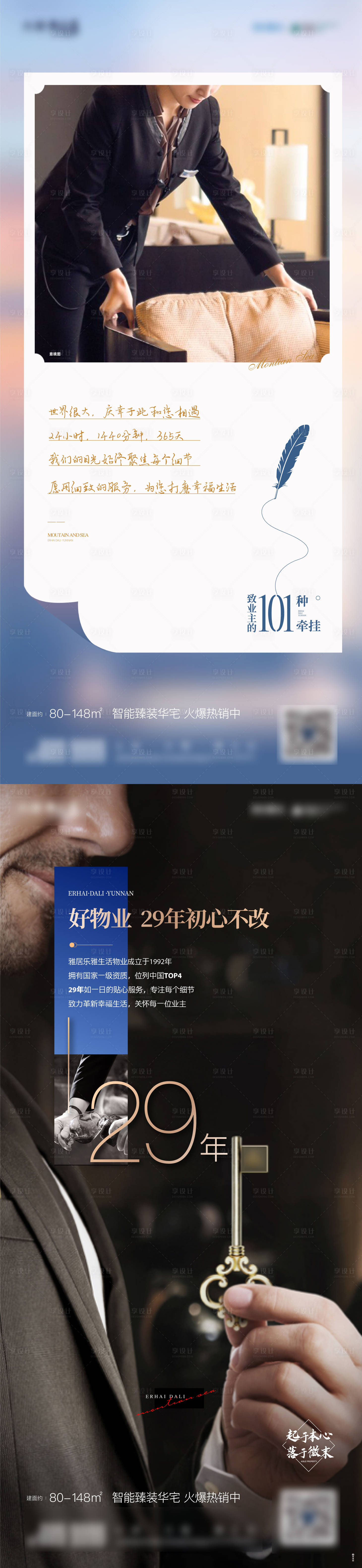 源文件下载【享设计】搜索编号：43780007190193107【地产物业服务宣传海报】