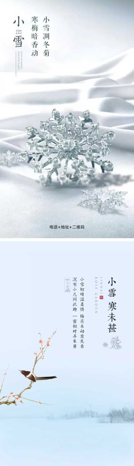 源文件下载【节气小雪海报】编号：69210007105205372