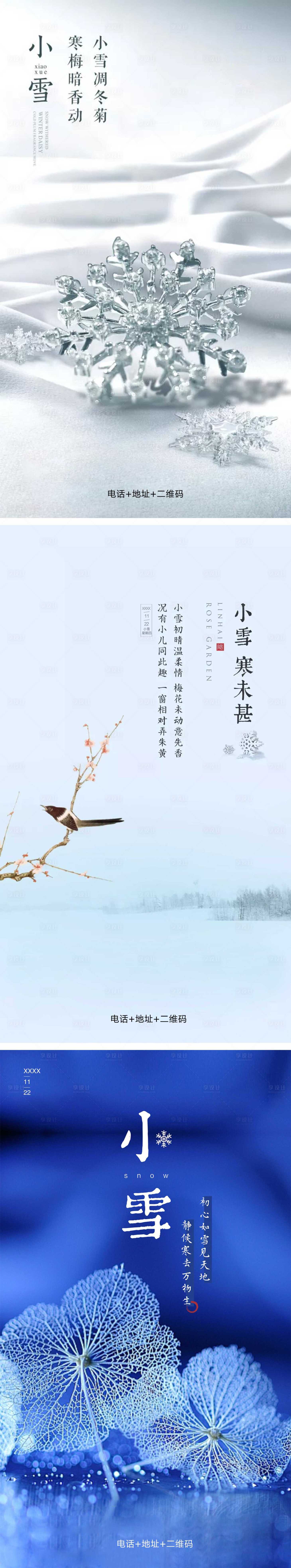 源文件下載【節氣小雪海報】編號：69210007105205372