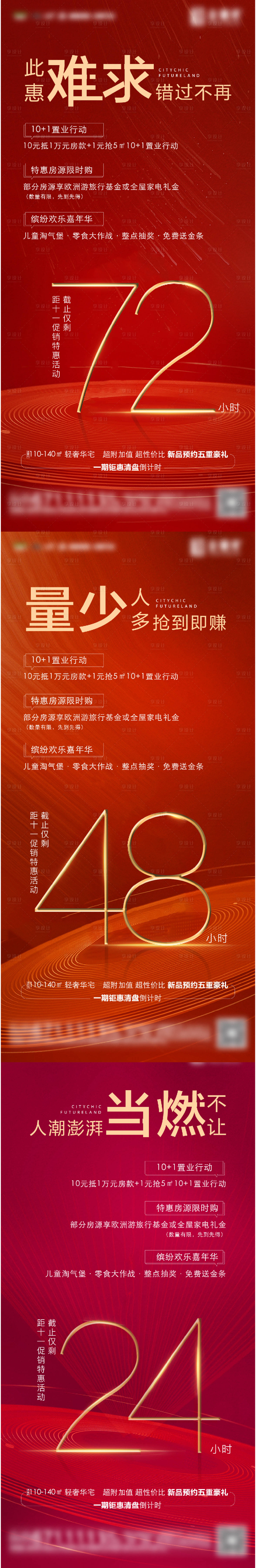 源文件下載【享設計】搜索編號：59380007065604463【房地產紅色倒計時】