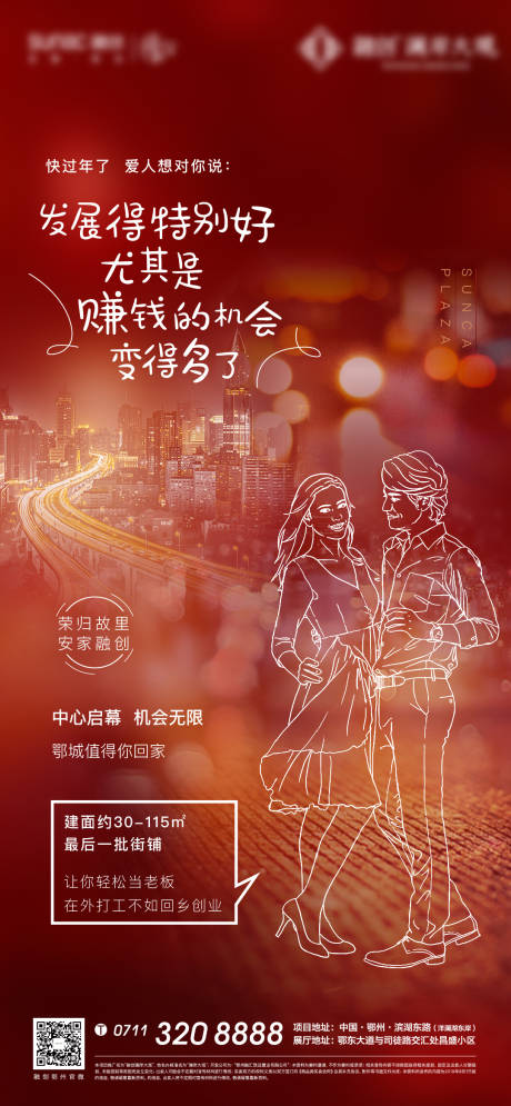 源文件下載【享設(shè)計】搜索編號：52250007230676993【地產(chǎn)返鄉(xiāng)回家海報】