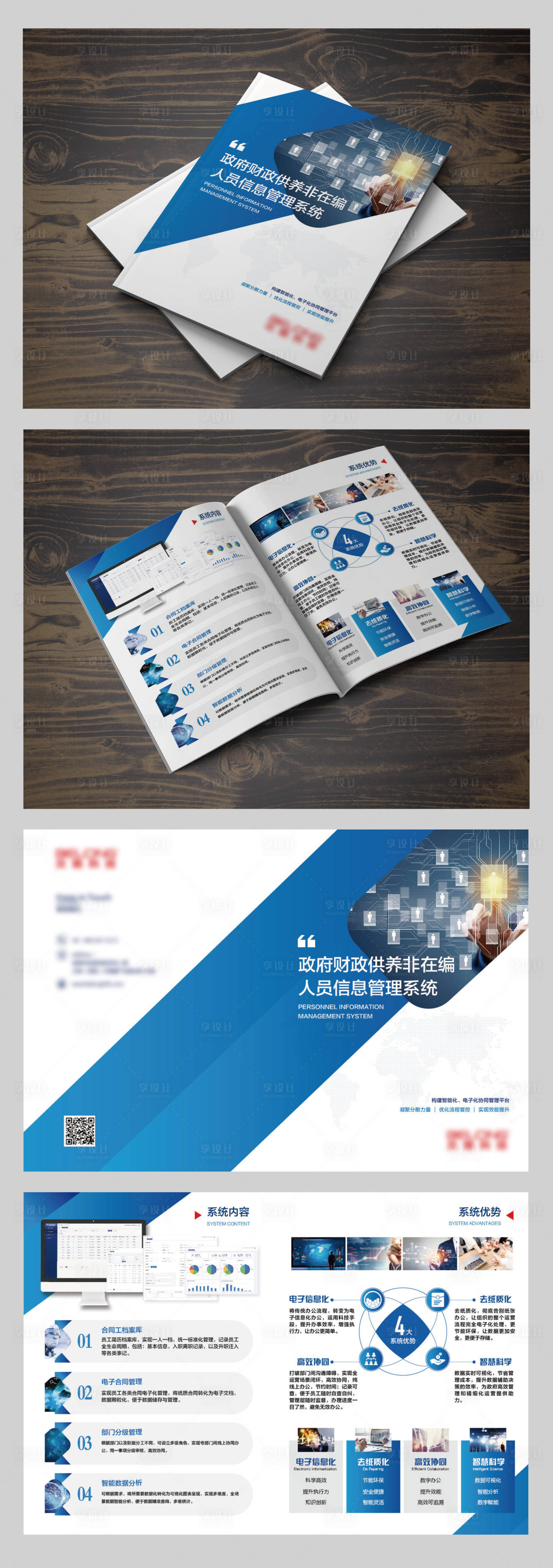 源文件下载【企业科技项目折页】编号：49820007405076141