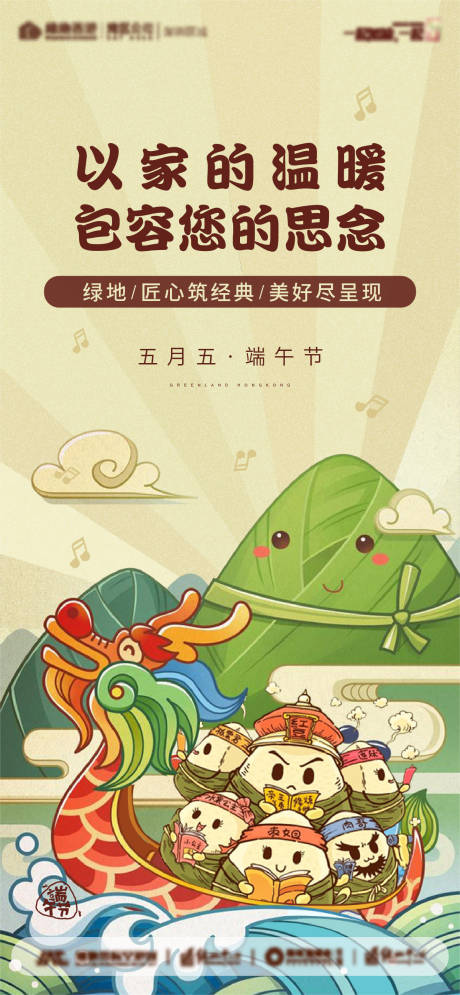 源文件下载【端午节海报】编号：77800007420623100