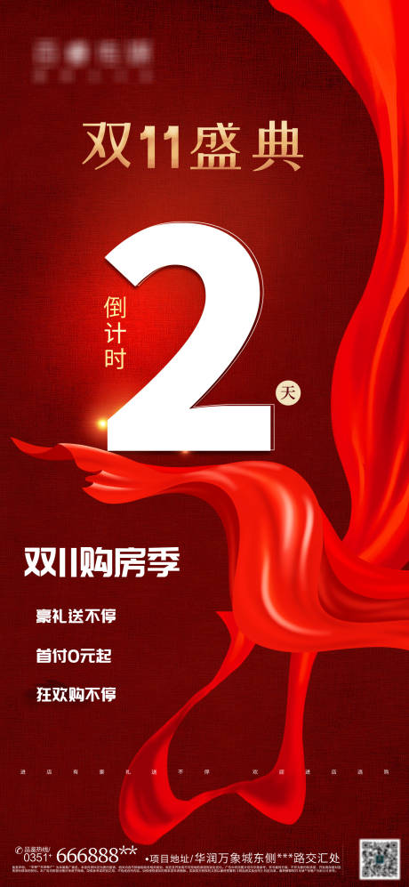 源文件下载【双11盛典倒计时海报】编号：10200007069187986