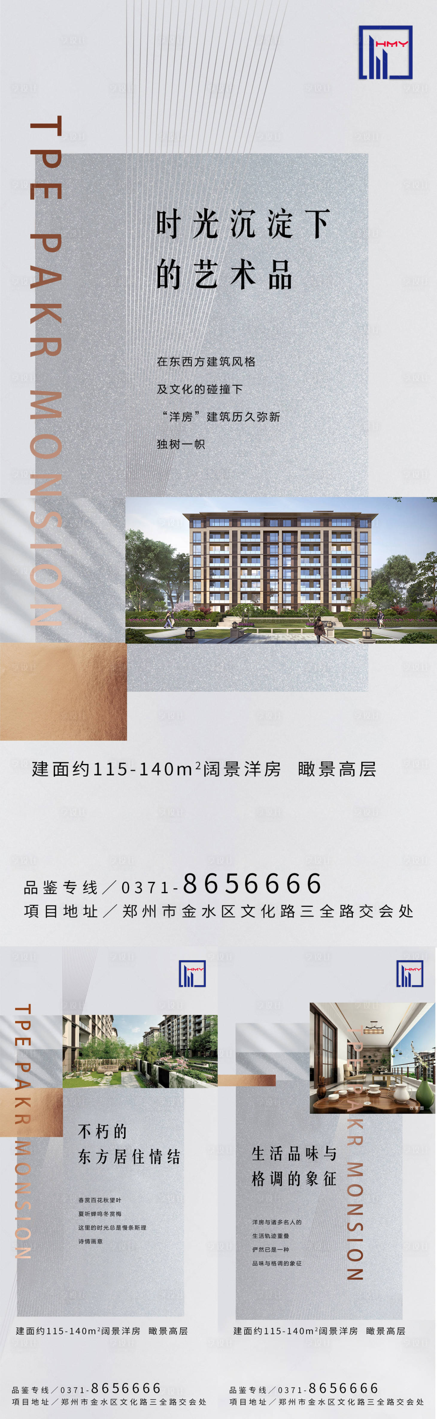 源文件下载【享设计】搜索编号：89940007281334021【洋房生活海报】
