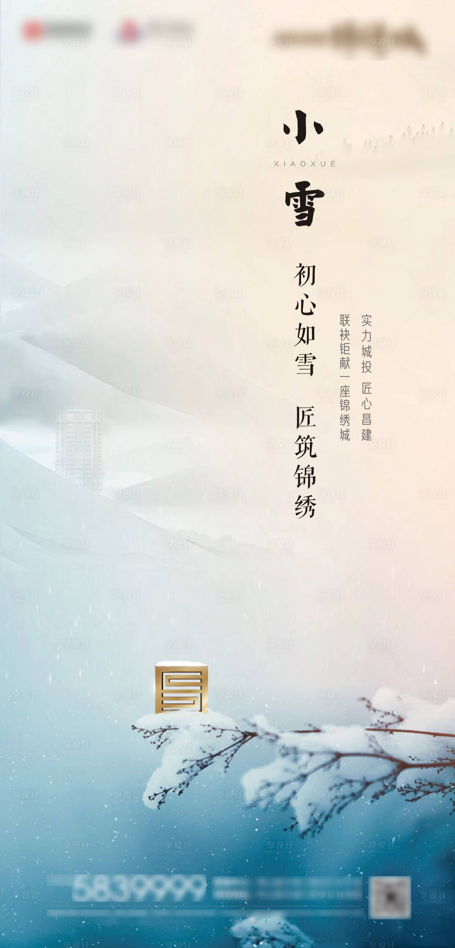 源文件下載【地產小雪節氣海報】編號：31040007295516379