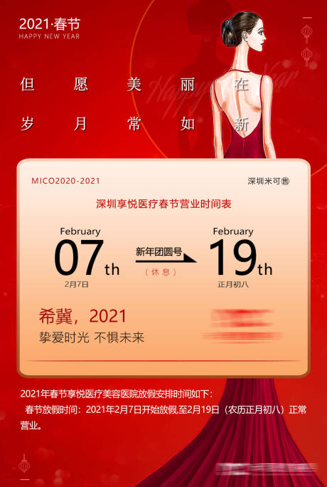 源文件下載【享設計】搜索編號：42420007193363574【醫美春節放假通知海報】