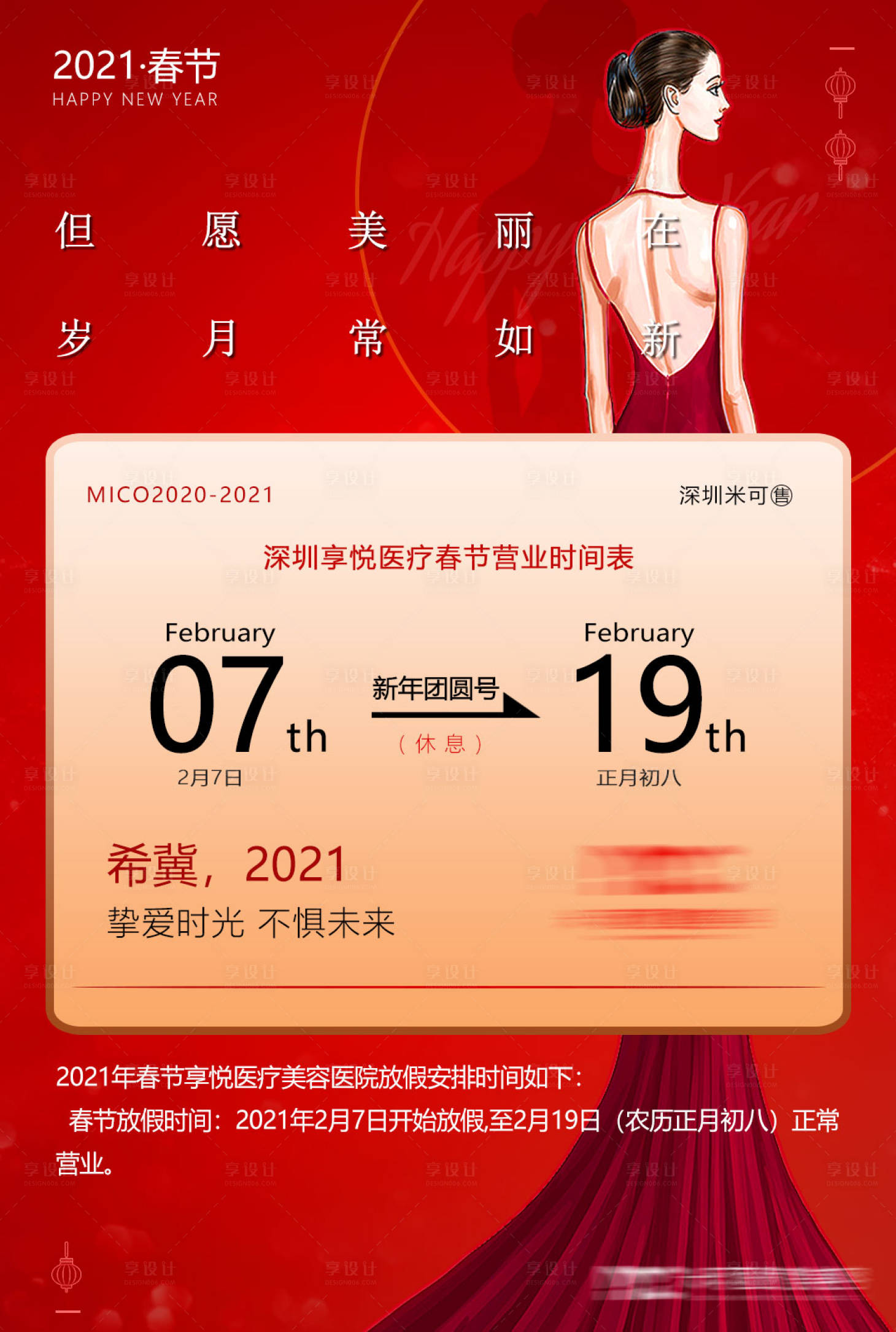 源文件下载【享设计】搜索编号：42420007193363574【医美春节放假通知海报】
