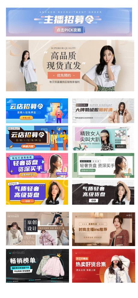 源文件下载【服装系列banner】编号：97680007348112794
