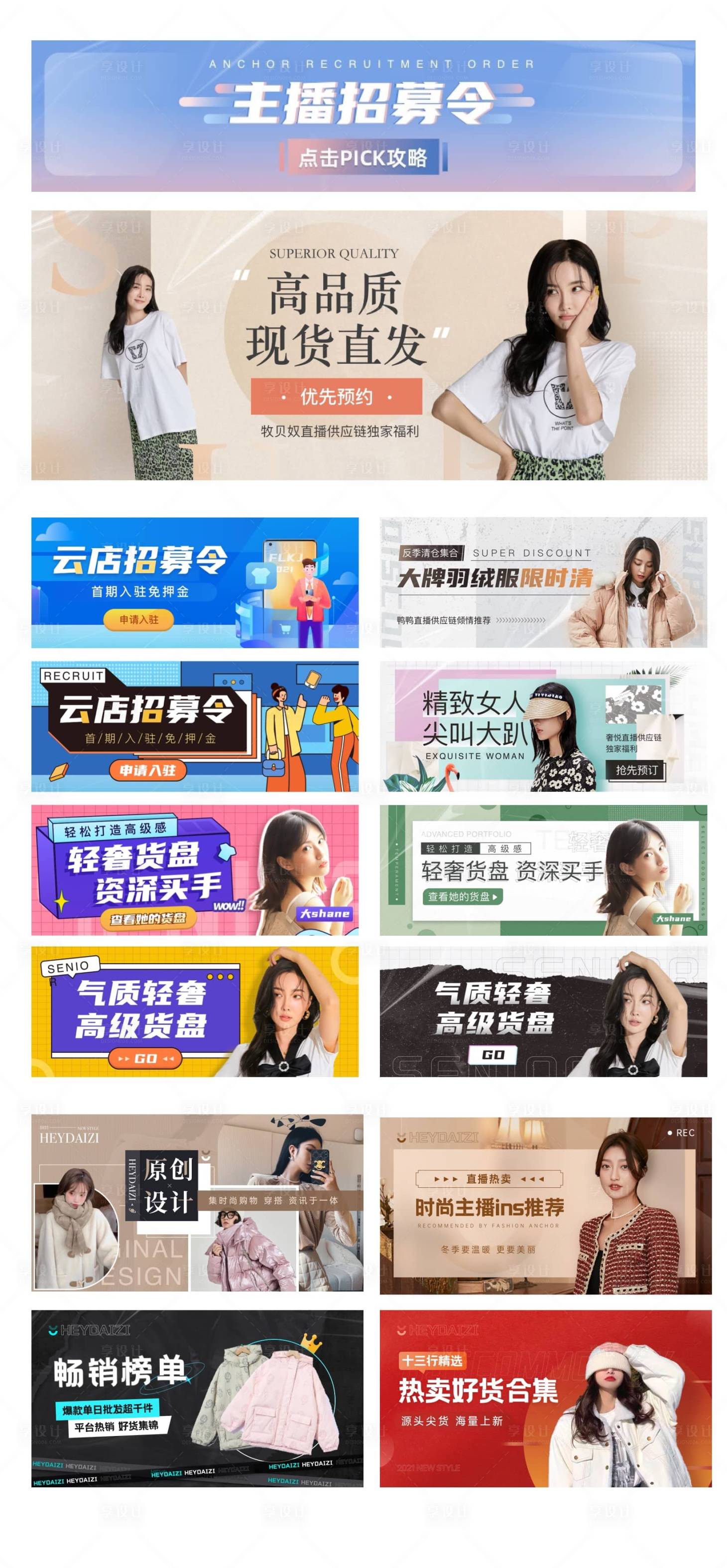 源文件下載【享設計】搜索編號：97680007348112794【服裝系列banner】