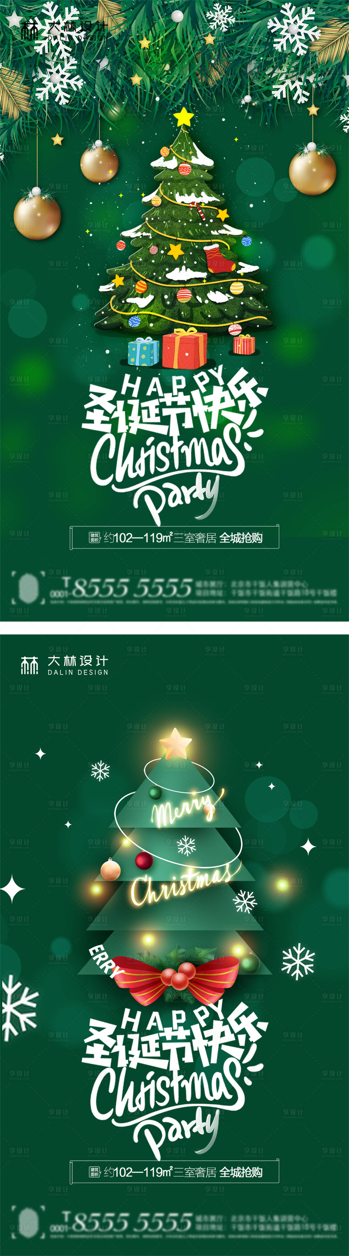 源文件下載【享設(shè)計(jì)】搜索編號(hào)：43550007250901010【圣誕節(jié)海報(bào)】