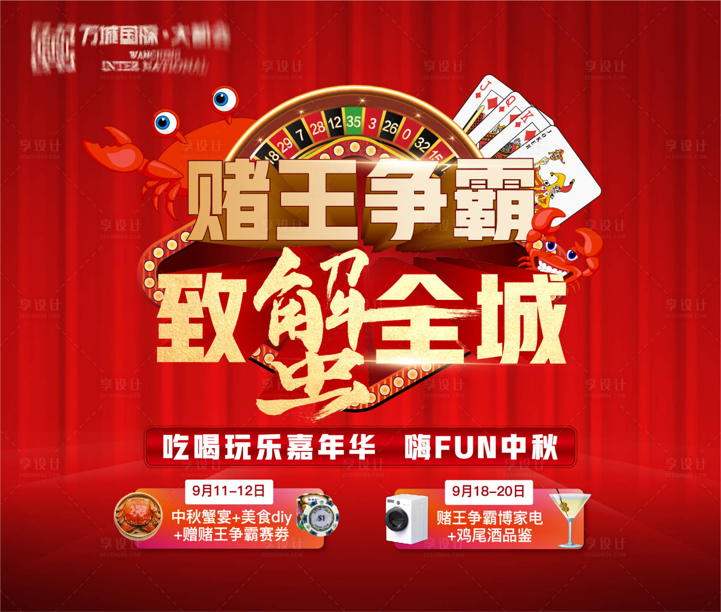 源文件下載【享設計】搜索編號：32720007197662732【賭王爭霸賽活動背景板】