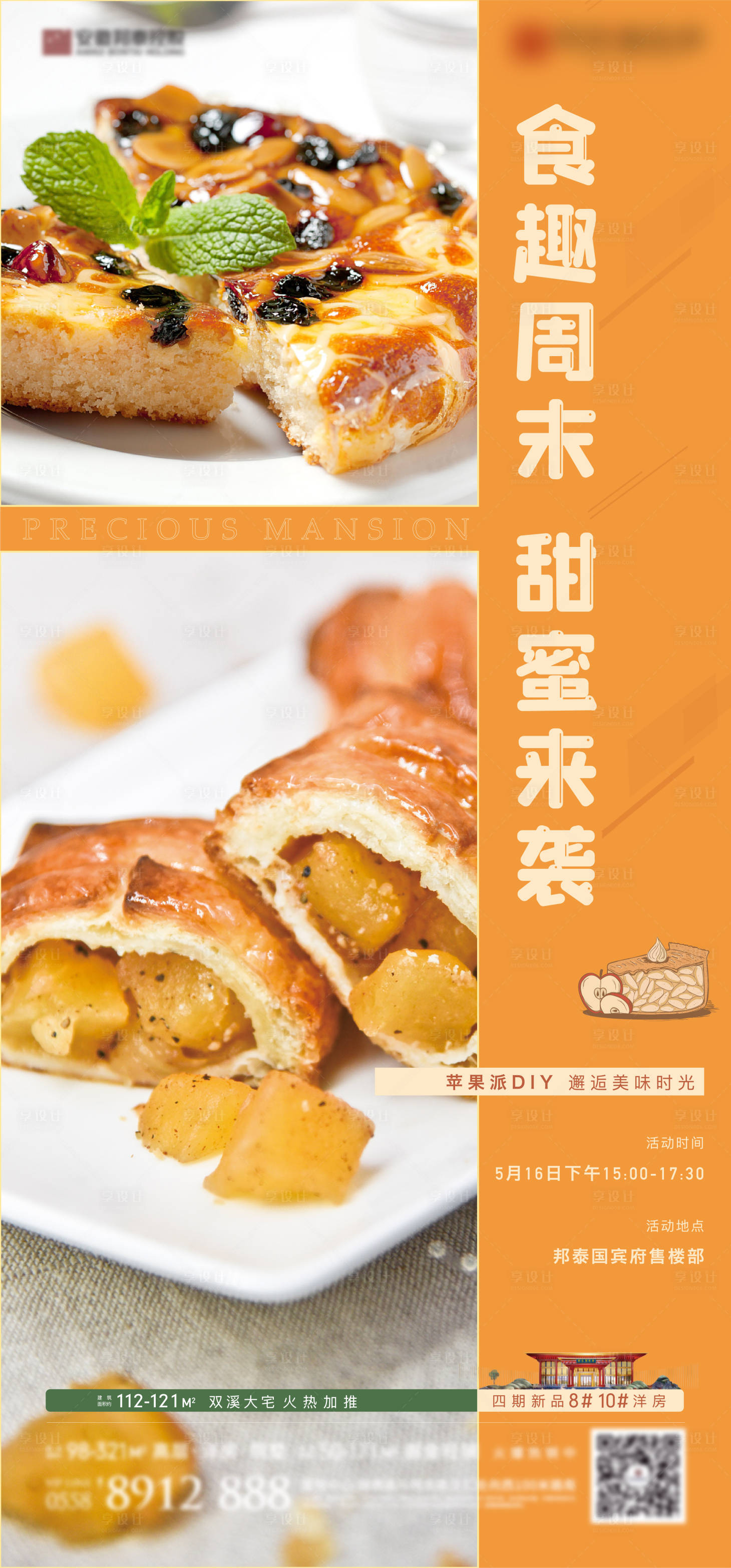 源文件下载【享设计】搜索编号：84330007347356594【苹果派暖场活动海报】