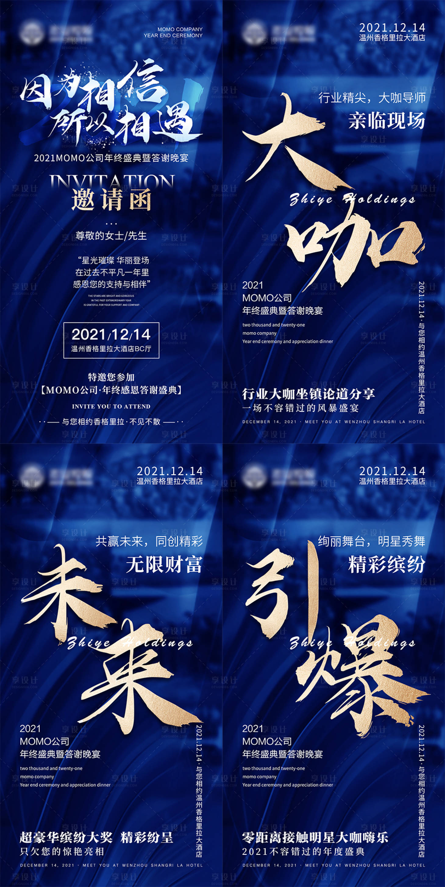 源文件下载【享设计】搜索编号：10640007385222291【会议活动邀请函宣传海报】