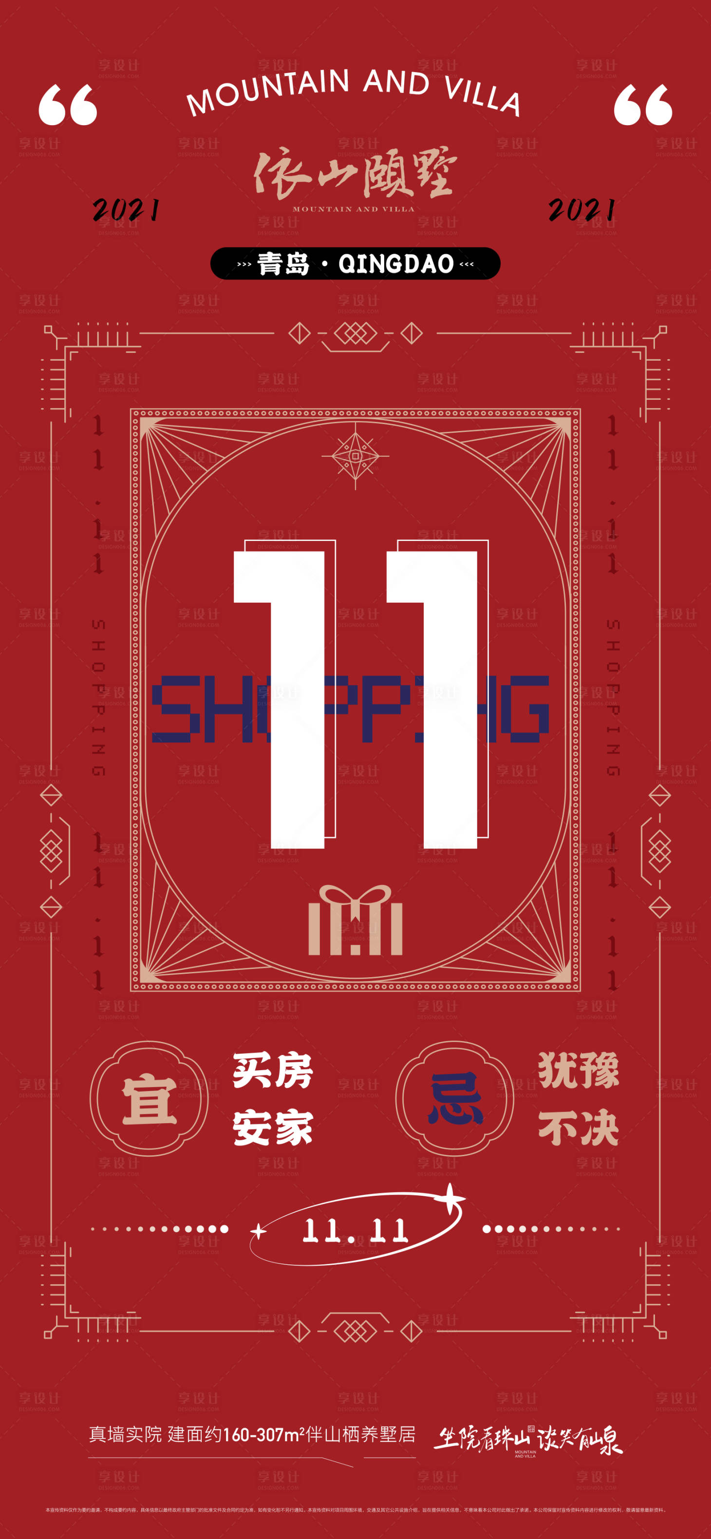 源文件下载【享设计】搜索编号：76750007198396518【地产双十一日历创意海报】