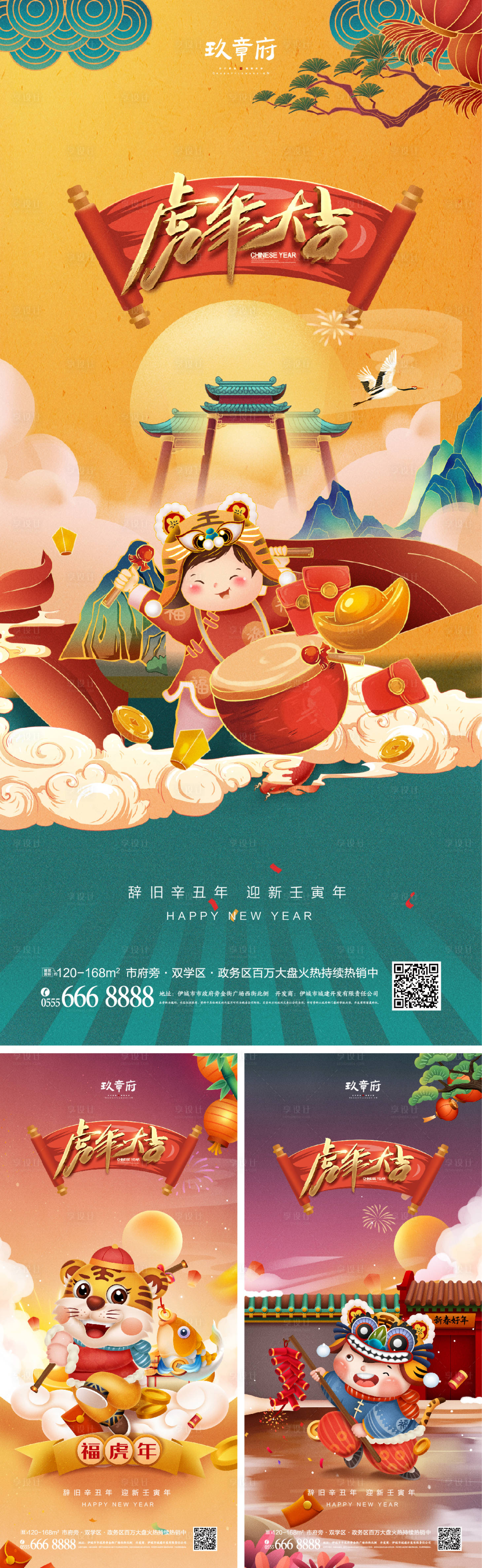 源文件下載【享設計】搜索編號：99050007073131095【2022虎年元旦新年海報】