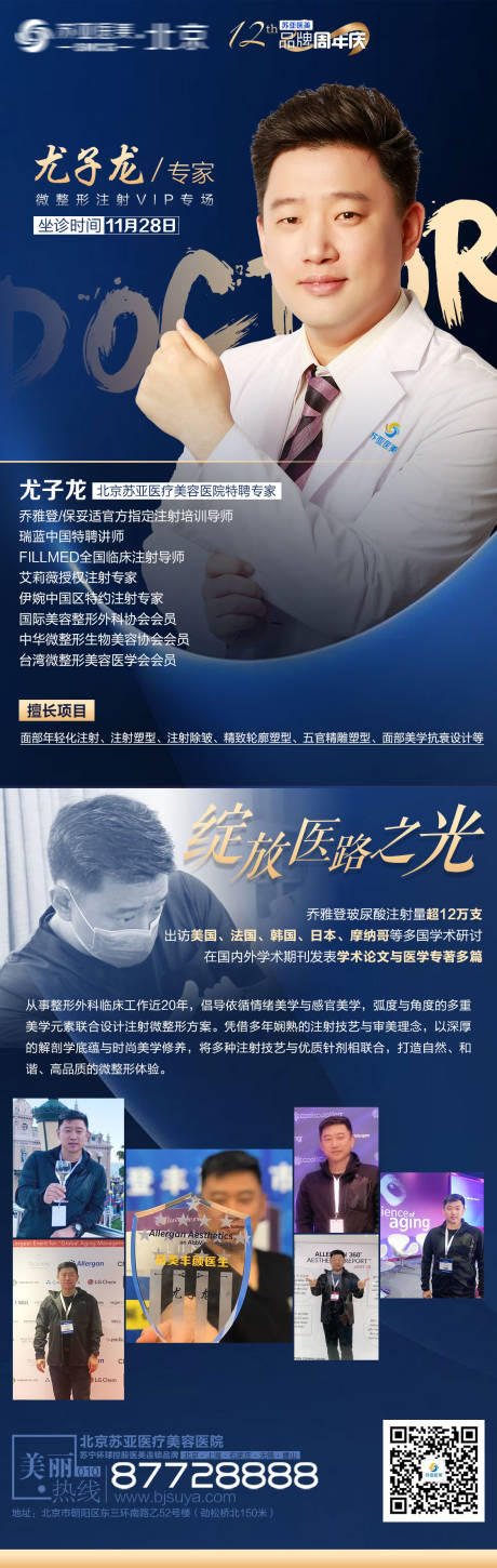 源文件下载【医美整形专家海报】编号：88050007338115509