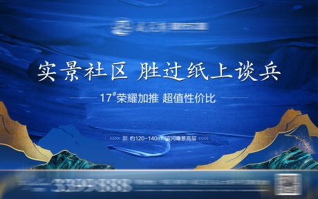 源文件下載【地產(chǎn)中式海報(bào)】編號(hào)：21630007427122272