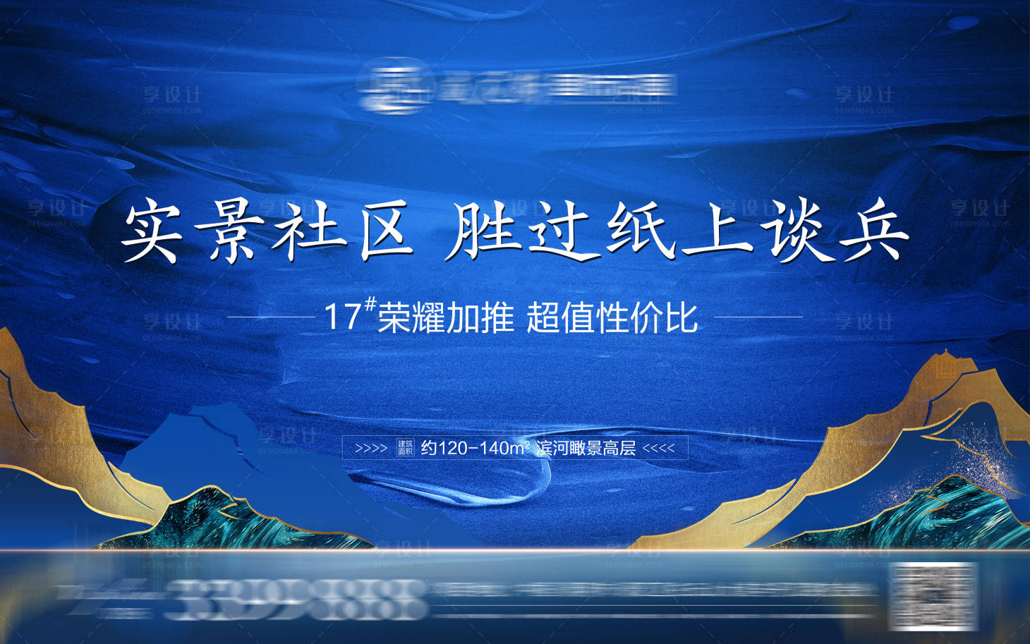源文件下載【地產中式海報】編號：21630007427122272