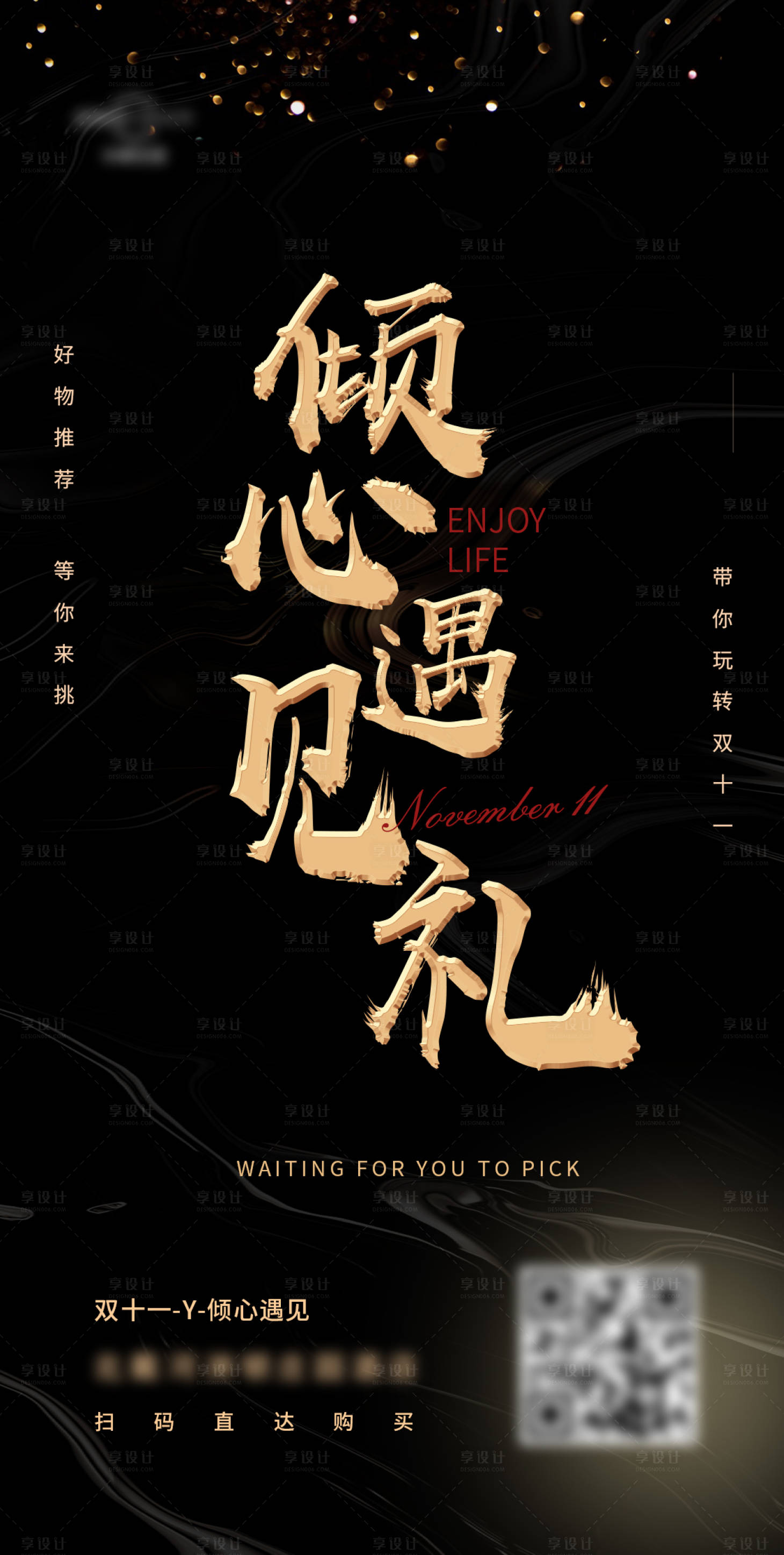 源文件下载【享设计】搜索编号：89670007161471985【双十一黑金海报】