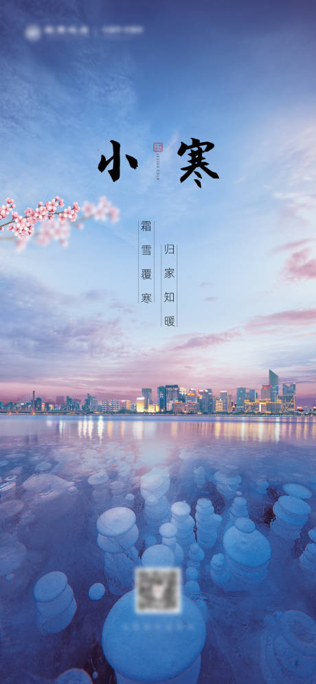 源文件下载【享设计】搜索编号：34190007364519881【小寒海报】