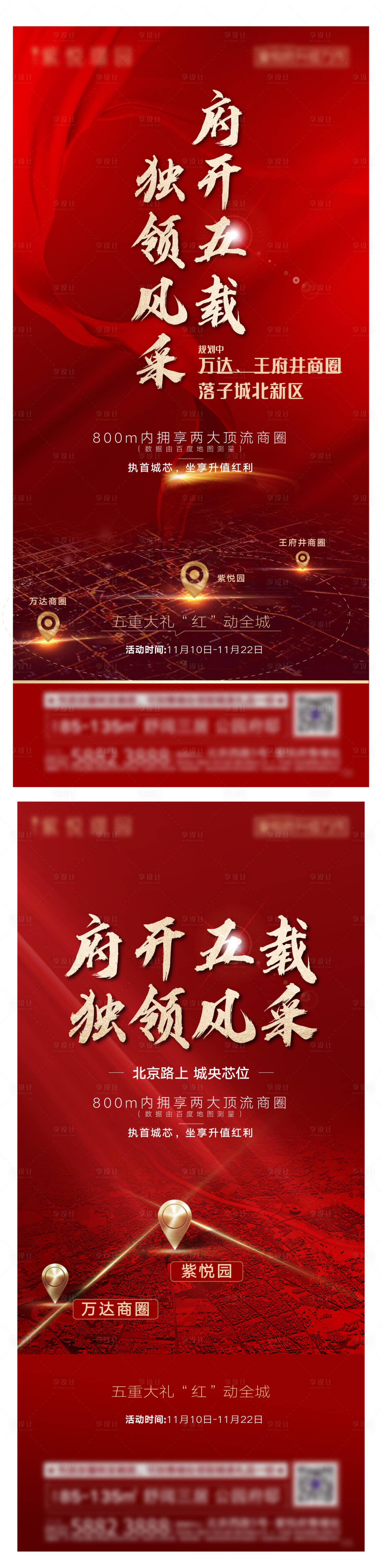 源文件下載【享設計】搜索編號：24340007213092295【區位價值點紅金系列海報】