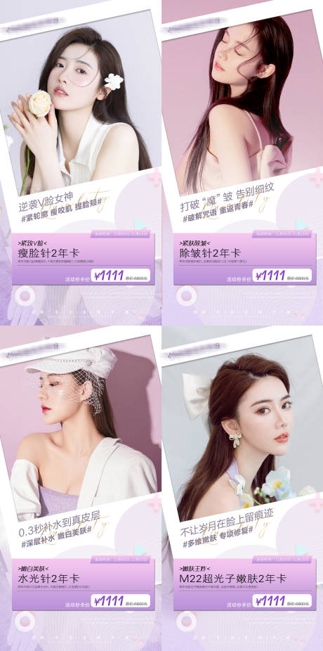 源文件下載【享設計】搜索編號：77610007442957776【醫美整形活動系列海報】