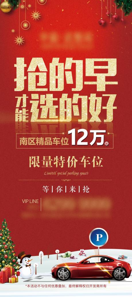 源文件下载【圣诞节抢车位易拉宝】编号：20211111141351900