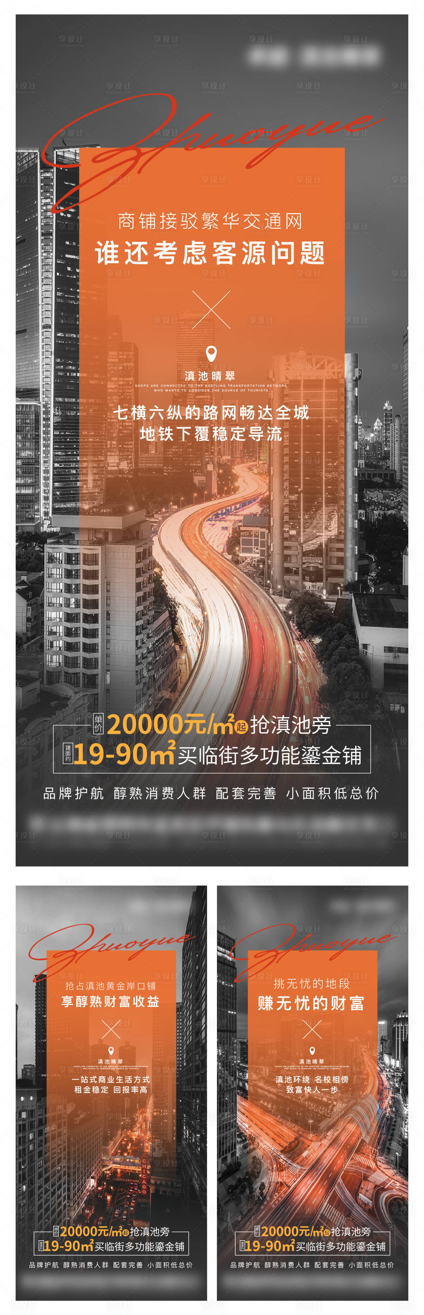 源文件下載【享設計】搜索編號：15920007336963078【商業地產系列稿】