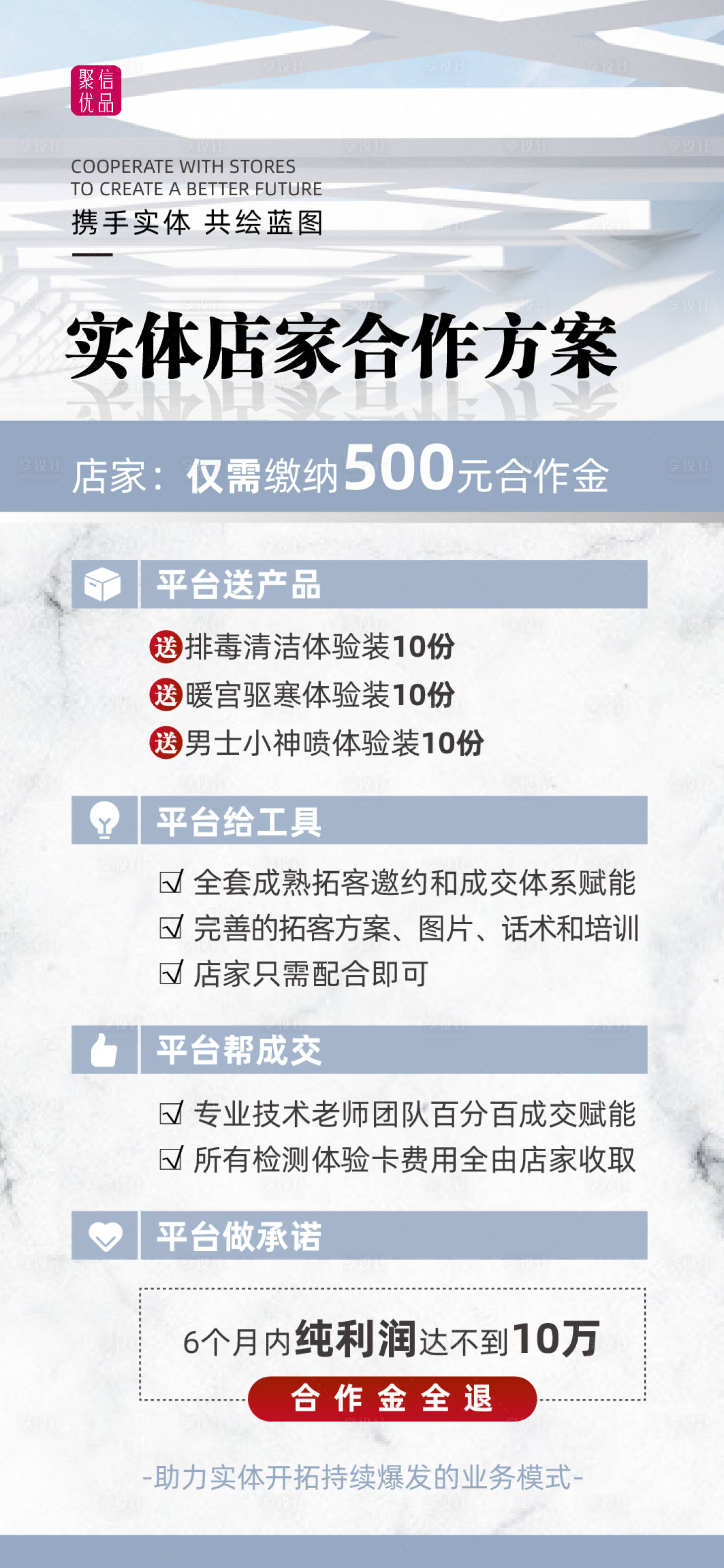 源文件下载【享设计】搜索编号：32820007241008613【合作方案招商海报】